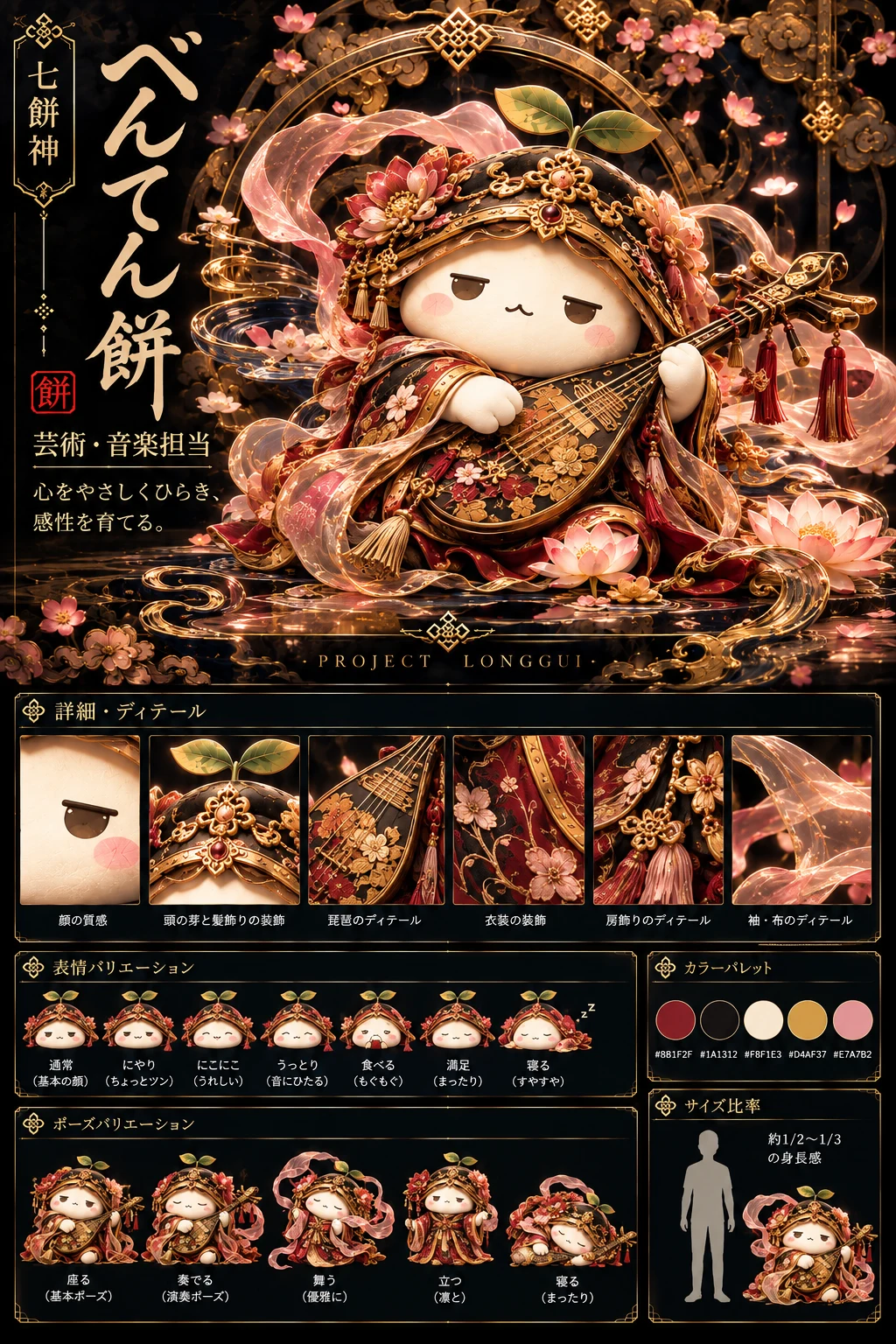 べんてん餅
